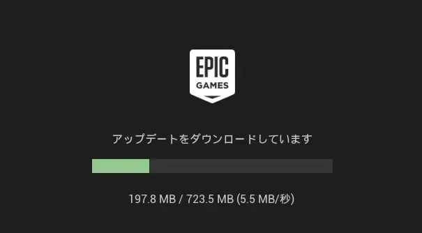 Epic Games Launcherのアップデートをダウンロード中