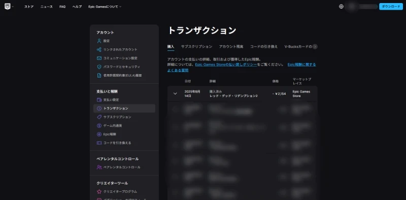 トランザクション一覧