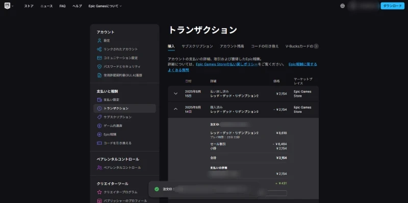 払い戻し完了画面