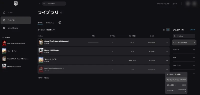 インストール済みフィルター