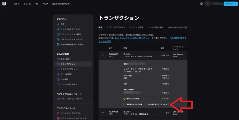 払い戻しリンク強調