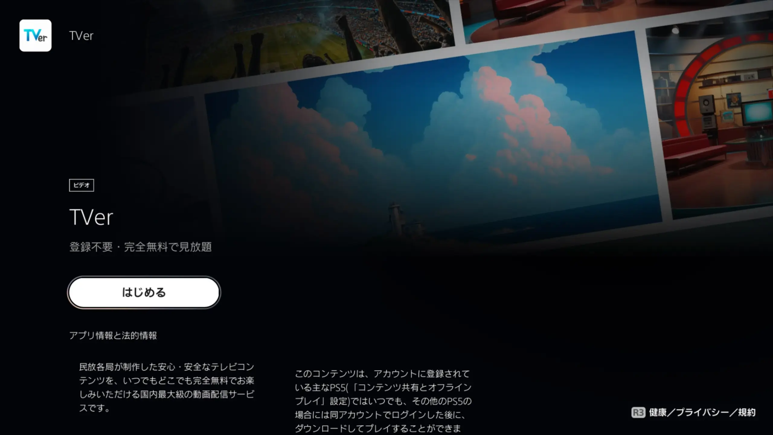 PS5の画面