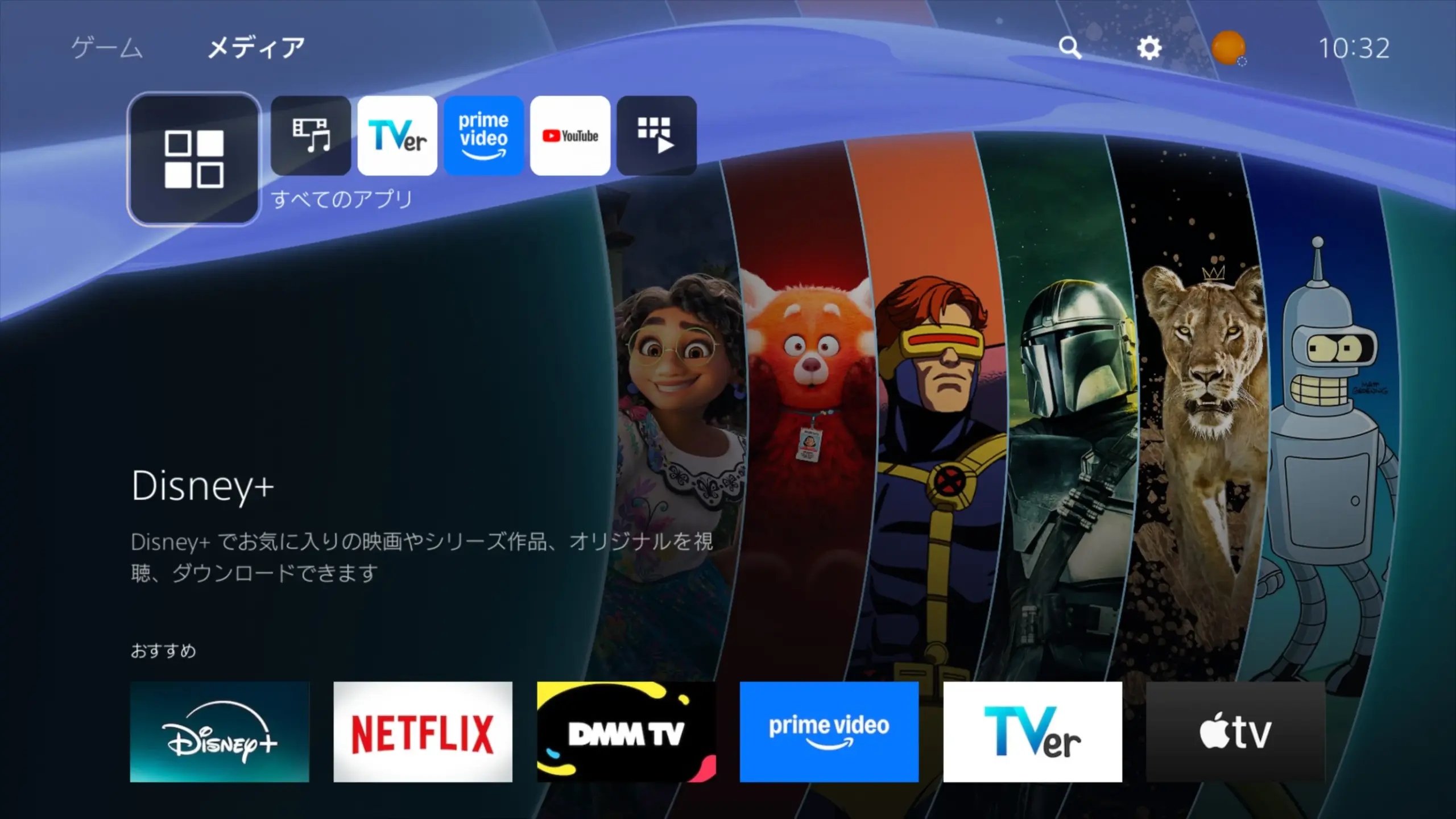 PS5の画面