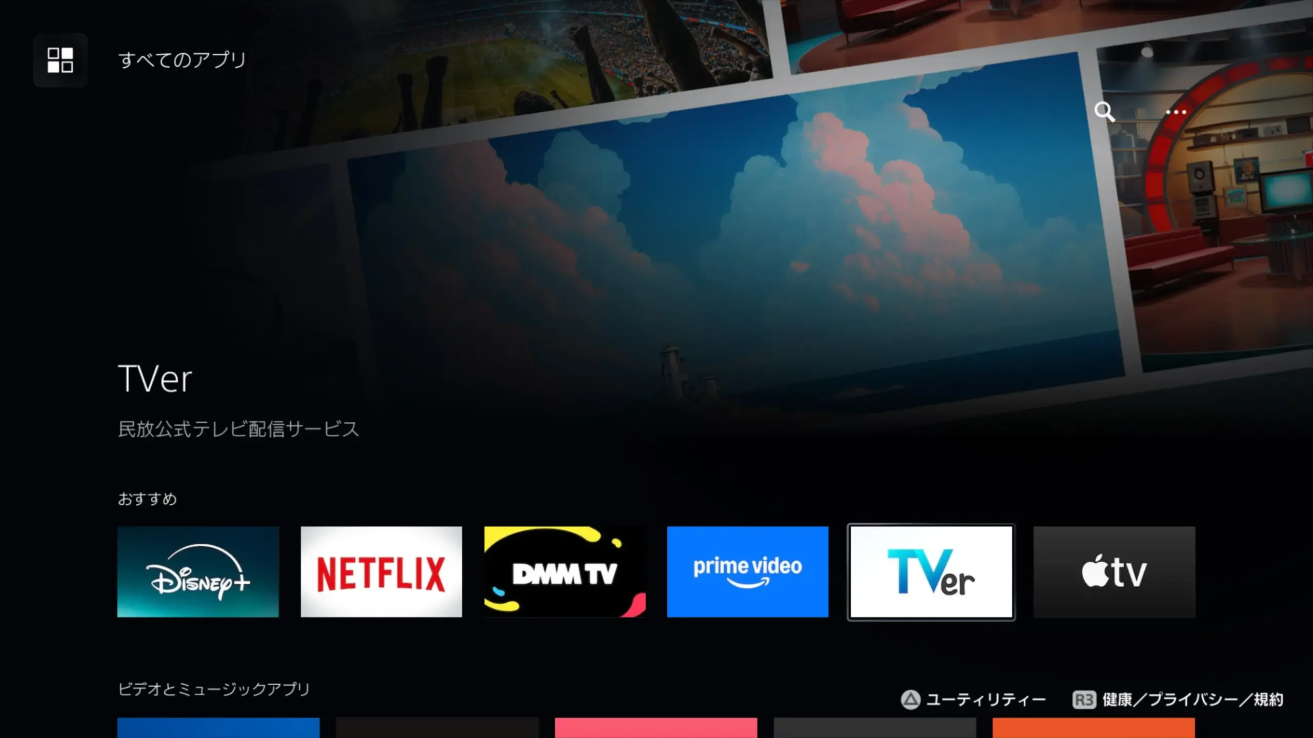 PS5の画面
