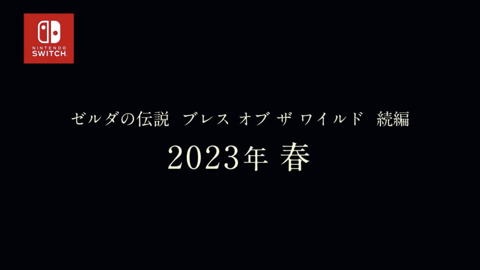ゼルダBotW2