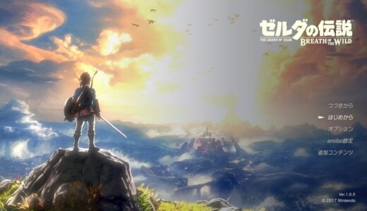 【ゼルダBotW】1周目の手動セーブデータを消さずに最初からプレイする方法【ブレワイ】