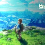 ゼルダの伝説ブレスオブザワイルド