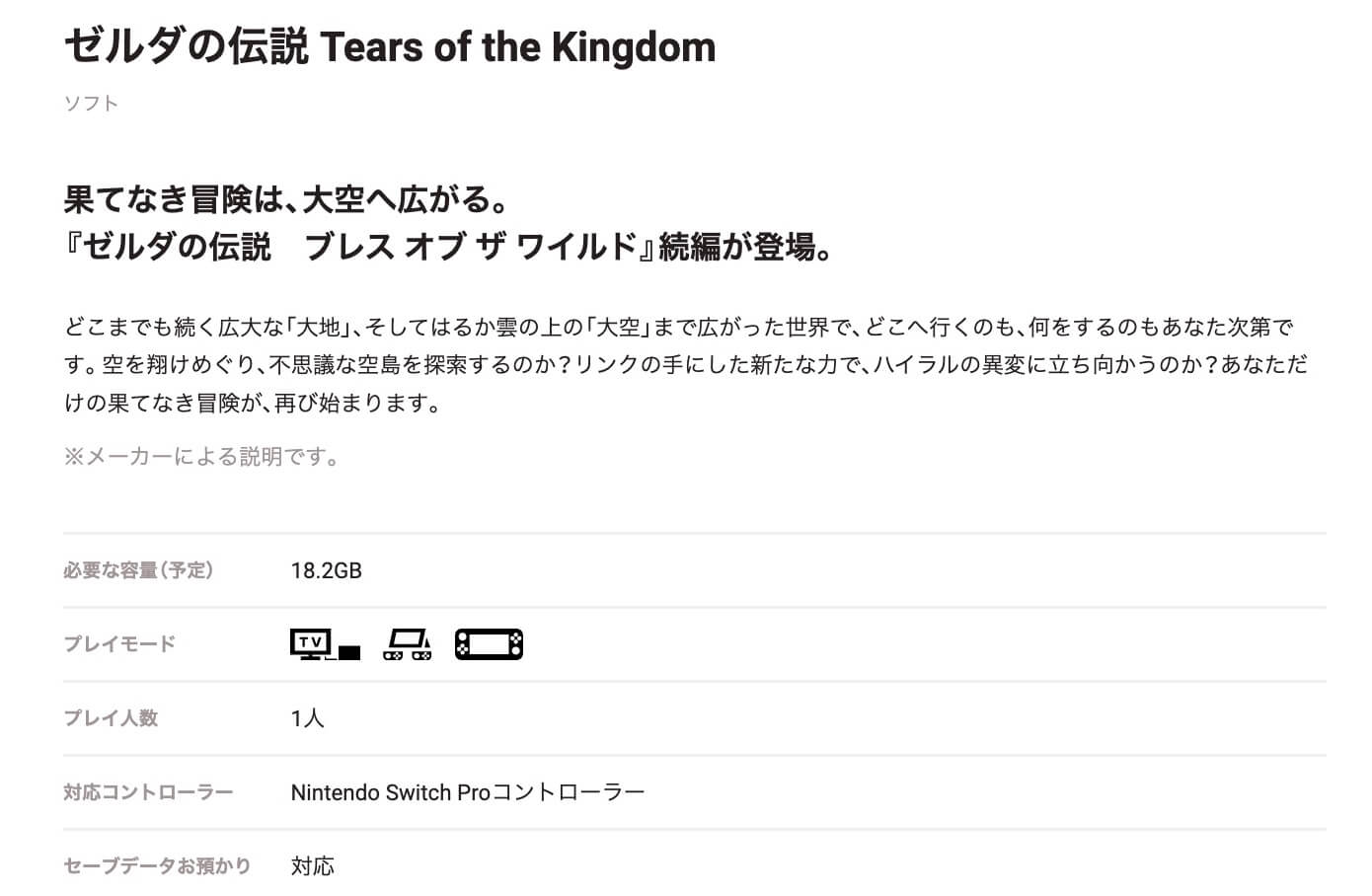 ゼルダの伝説ティアーズオブザキングダムのマイニンテンドーストアページ