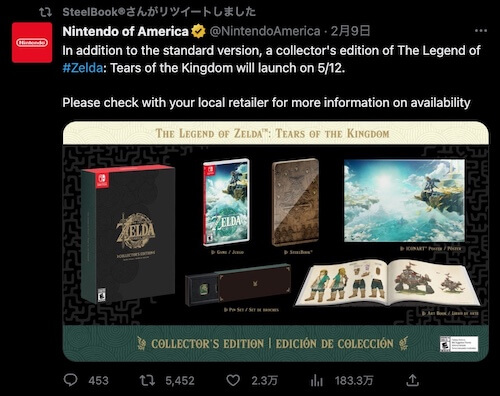 ゼルダの伝説ティアーズオブザキングダム　コレクターズエディション