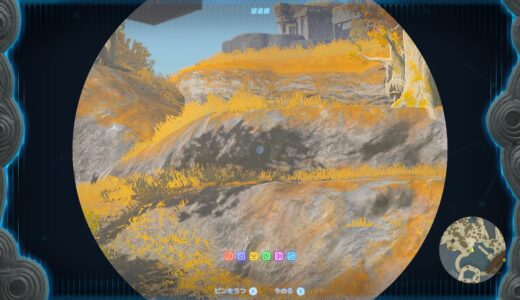 【ティアキン】望遠鏡の使い方とマップにピンをうつ方法【ゼルダの伝説ティアーズオブザキングダム】