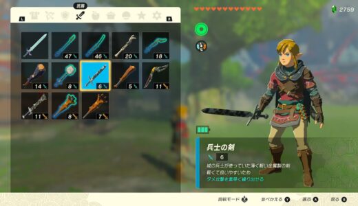 【ティアキン】武器が弱い？敵に与えるダメージが少ない原因と対処法【ゼルダの伝説ティアーズオブザキングダム】