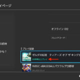 ゼルダTotk