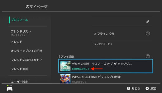 【ティアキン】私がクリアするのにかかった総プレイ時間は80時間でした【ゼルダの伝説ティアーズオブザキングダム】