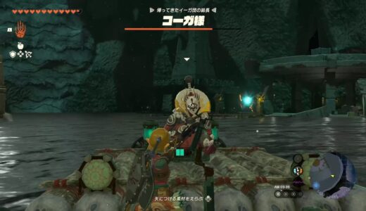 【ティアキン】イーガ団の総長コーガ様の倒し方：ラネール廃鉱【ゼルダの伝説ティアーズオブザキングダム】