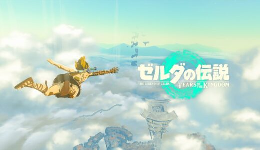 【ティアキン】空島から地上に戻るまでリンクがずっと上半身裸だったのは俺だけ？【ゼルダの伝説ティアーズオブザキングダム】