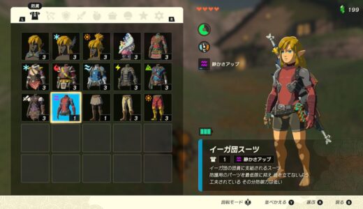 【ティアキン】イーガ団の服の入手方法【ゼルダの伝説ティアーズオブザキングダム】