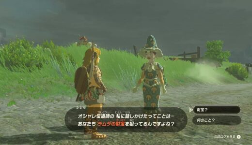 【ティアキン】ラムダの財宝 全身に力がみなぎる服の入手方法【ゼルダの伝説ティアーズオブザキングダム：蛮族の服の入手方法】