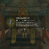ゼルダTotk