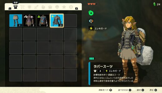 【ティアキン】電撃を浴びても平気でいられる服ラバースーツの入手方法。洞窟の中のどこにあるのか？【ゼルダの伝説ティアーズオブザキングダム】