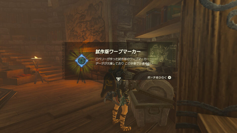ゼルダTotk