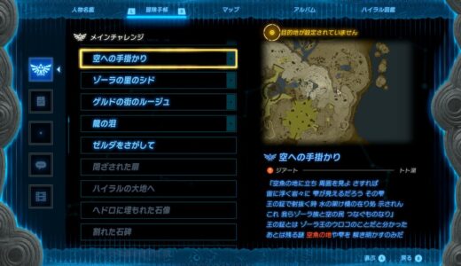 【ティアキン】ネタバレ注意！空魚の地で雫を王の証で射抜くとは具体的に何をすれば良いのか？【ゼルダの伝説ティアーズオブザキングダム】