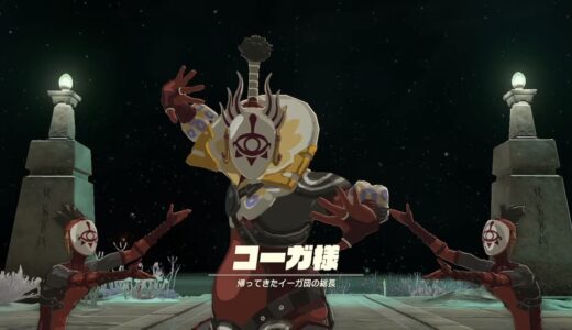 【ティアキン】イーガ団の総長、コーガ様の倒し方：中央大廃鉱【ゼルダの伝説ティアーズオブザキングダム】