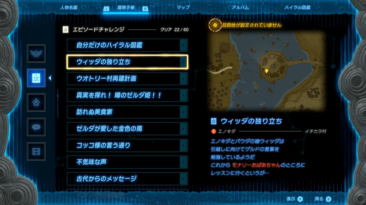 ゼルダTotk