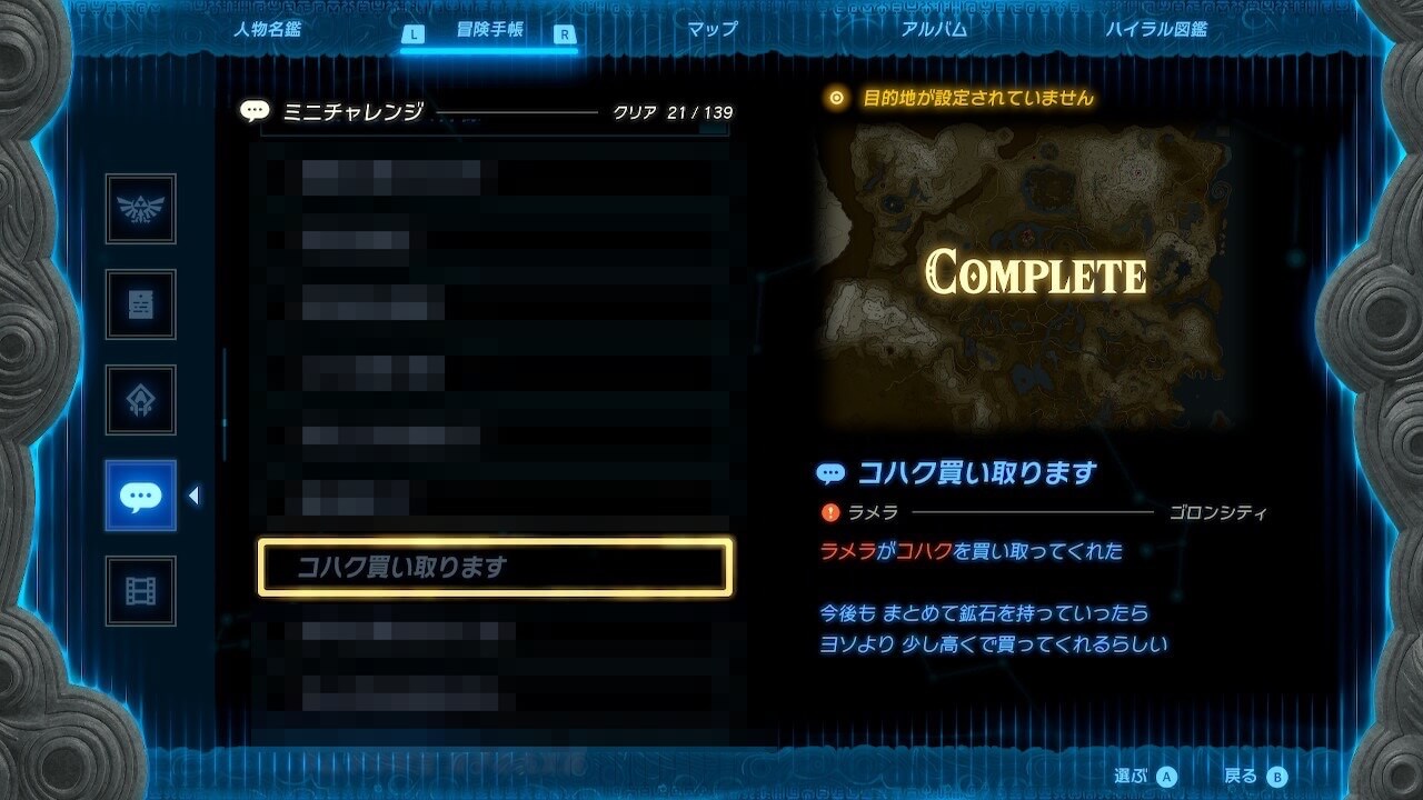 ゼルダTotk
