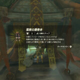ゼルダTotk