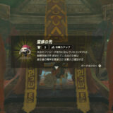 ゼルダTotk