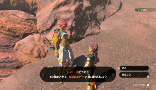 【ティアキン】ルビーやトパーズなどの鉱石を店よりも高値で売る方法【ゼルダの伝説ティアーズオブザキングダム】