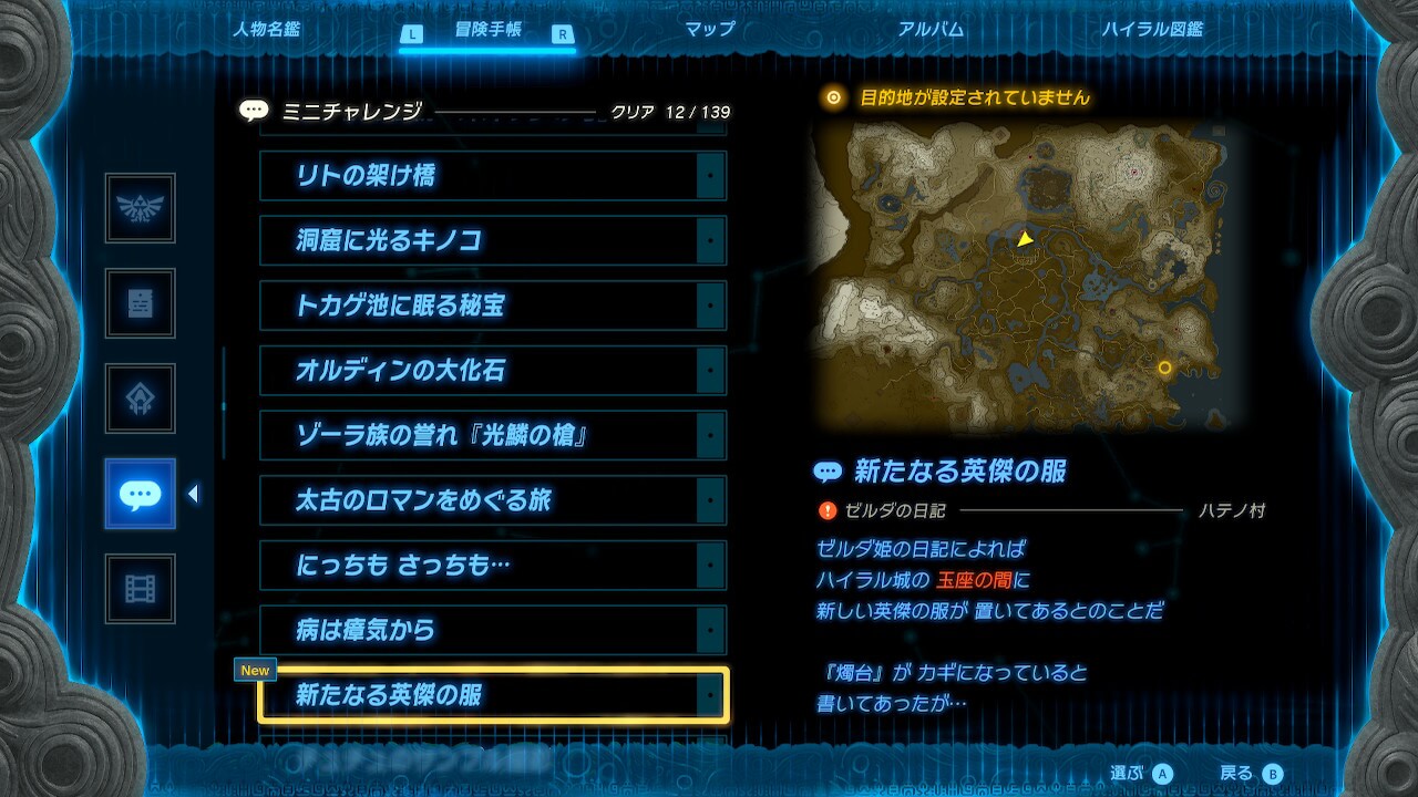 ゼルダTotk