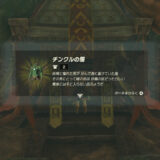 ゼルダTotk