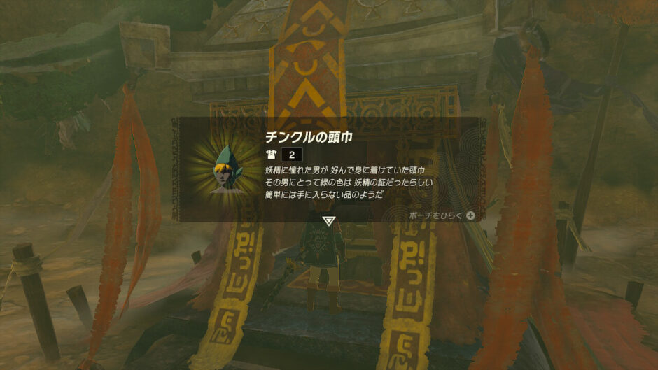ゼルダTotk