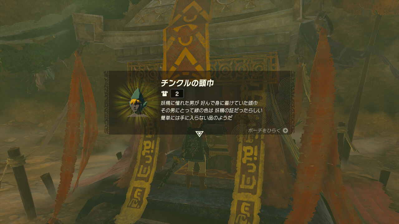 ゼルダTotk