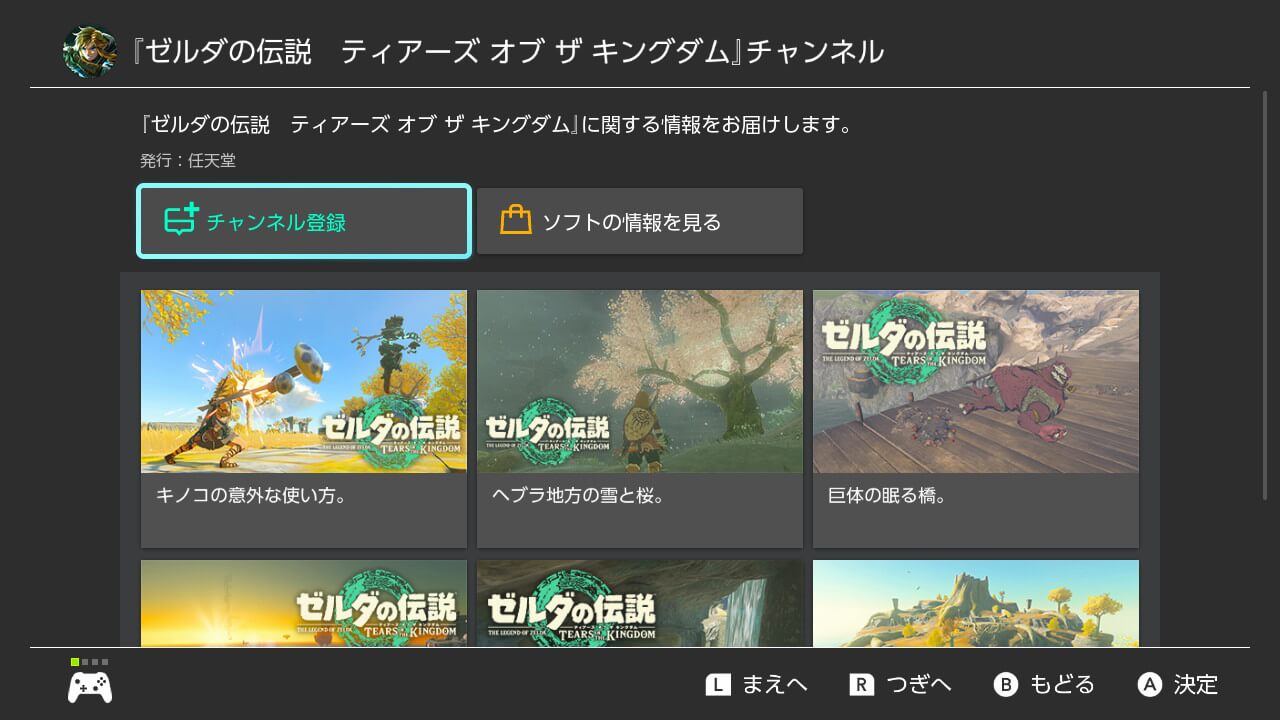 ゼルダの伝説ティアーズオブザキングダム