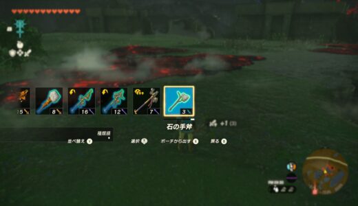 【ティアキン】斧の入手方法（作り方）【ゼルダの伝説ティアーズオブザキングダム】
