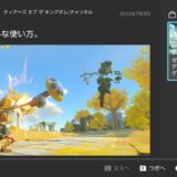 ゼルダの伝説ティアーズオブザキングダム