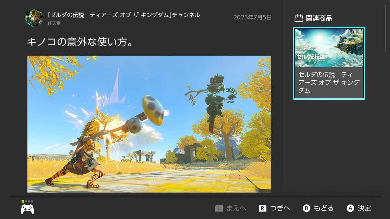 ゼルダの伝説ティアーズオブザキングダム