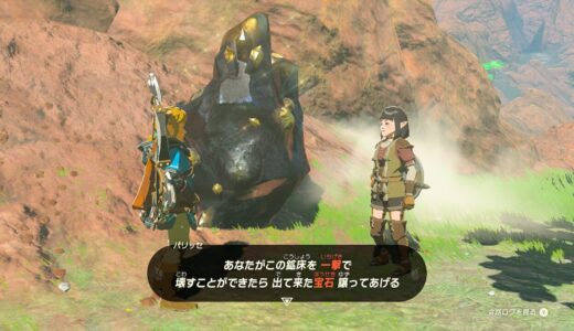 【ティアキン】鉱床を一撃で壊す方法：一撃入魂【ゼルダの伝説ティアーズオブザキングダム】