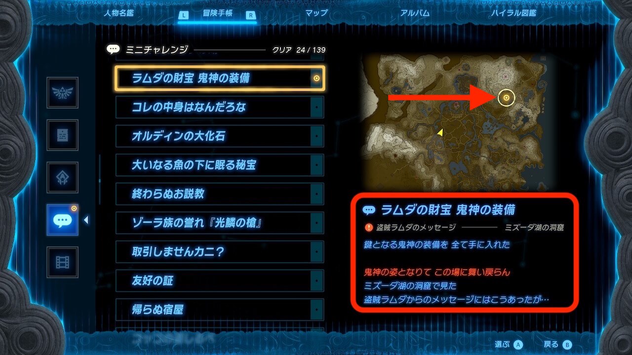 ゼルダの伝説ティアーズオブザキングダム