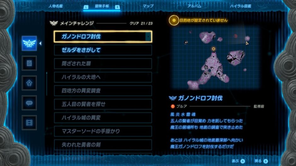ゼルダの伝説ティアーズオブザキングダム