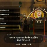 ゼルダの伝説ティアーズオブザキングダム