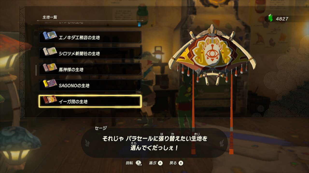 ゼルダの伝説ティアーズオブザキングダム