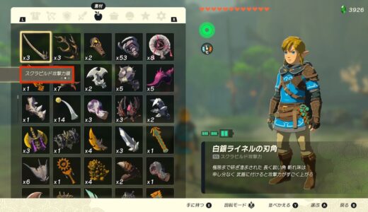 【ティアキン】どの武器にどの素材をスクラビルドするのが最強なのか？【ゼルダの伝説ティアーズオブザキングダム】