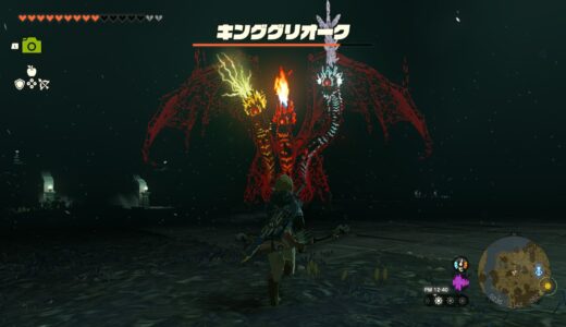 【ティアキン】キンググリオークの倒し方【ゼルダの伝説ティアーズオブザキングダム】