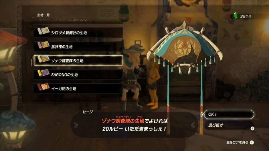 ゼルダの伝説ティアーズオブザキングダム